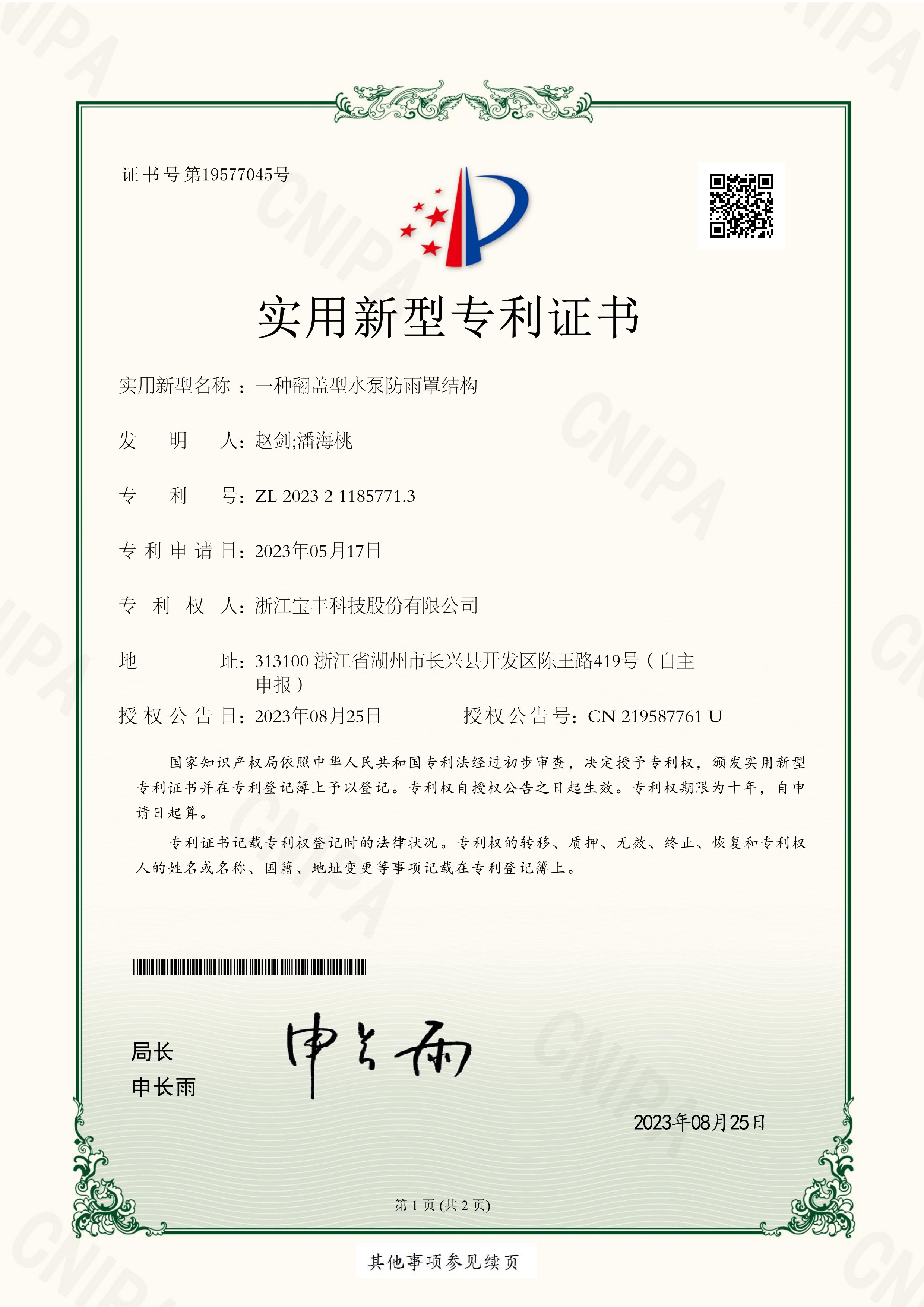 專(zhuān)利證書(shū)